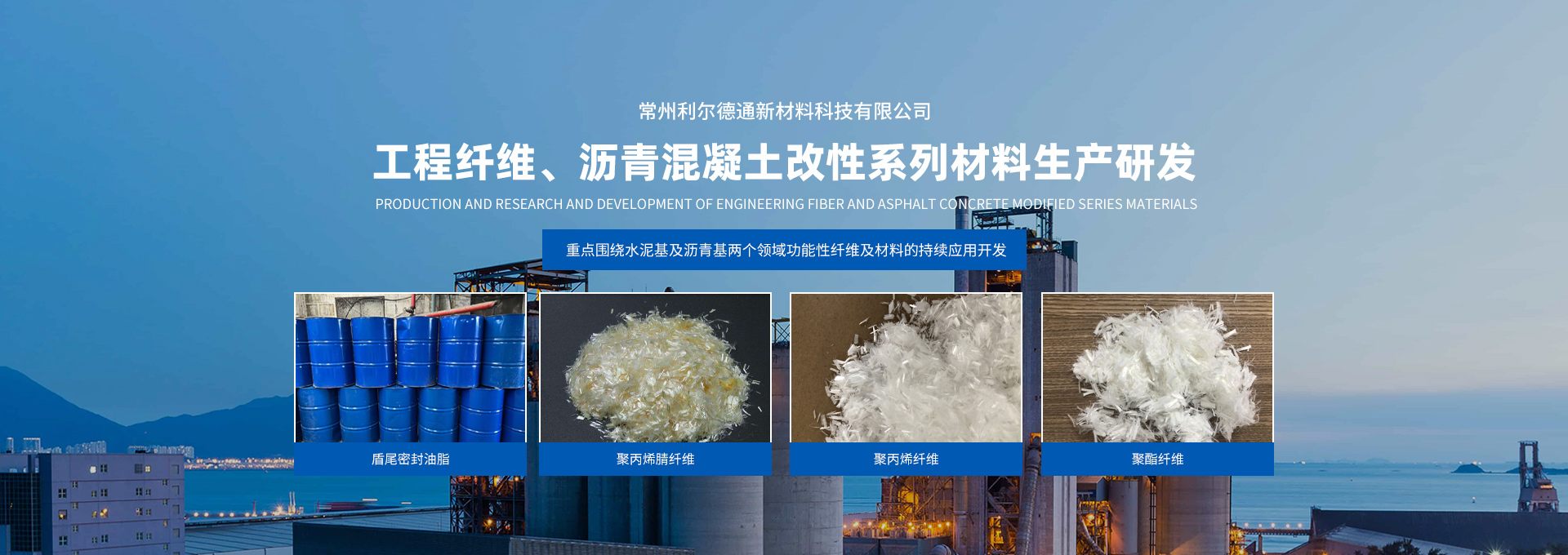 抗車轍劑_瀝青高粘劑_抗剝落劑_常州利爾德通新材料科技有限公司